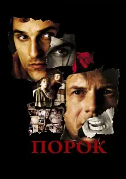 Скачать Порок (2001)