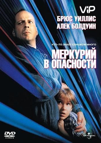 Скачать Меркурий в опасности