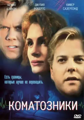 Скачать Коматозники