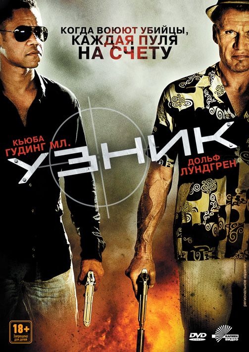 Скачать Узник