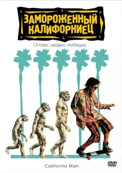 Замороженный калифорниец (1992) торрент