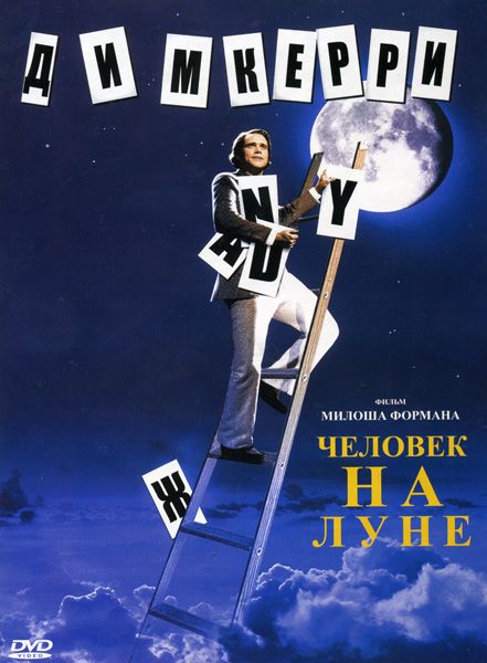 Скачать Человек на Луне