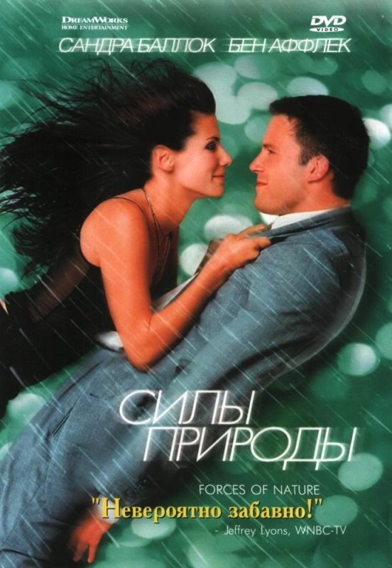 Скачать Силы природы (1999)