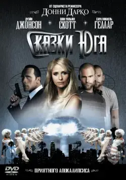 Сказки юга (2006) торрент
