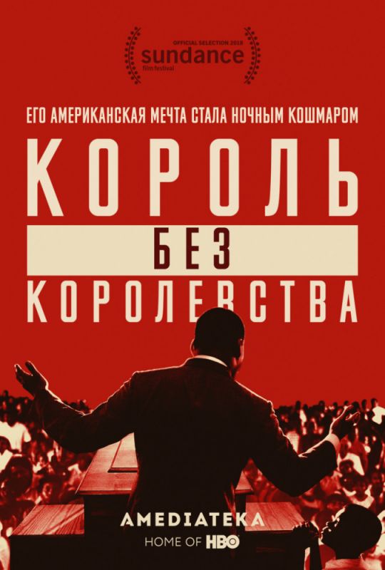 Скачать Мартин Лютер Кинг: Король без королевства