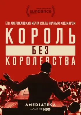 Скачать Мартин Лютер Кинг: Король без королевства