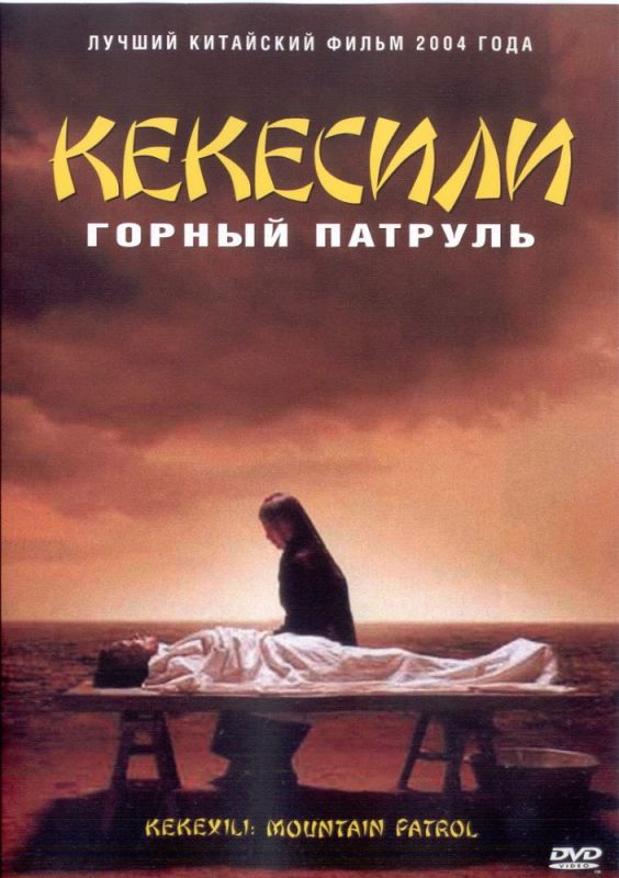Скачать Горный патруль