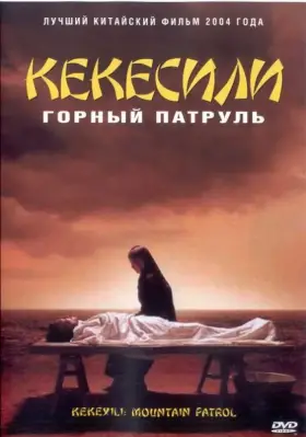 Скачать Горный патруль