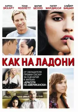 Скачать Как на ладони (2007)