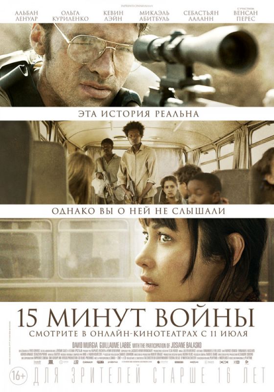 Скачать Пятнадцать минут войны