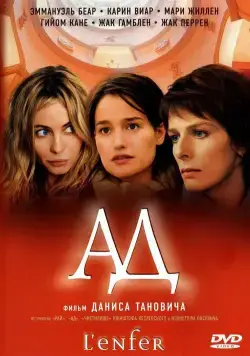Скачать Ад (2005) через торрент бесплатно
