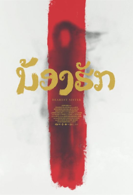 Скачать Дорогая сестра (2016)
