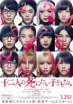 12 ребят, которые хотят умереть (2019) торрент