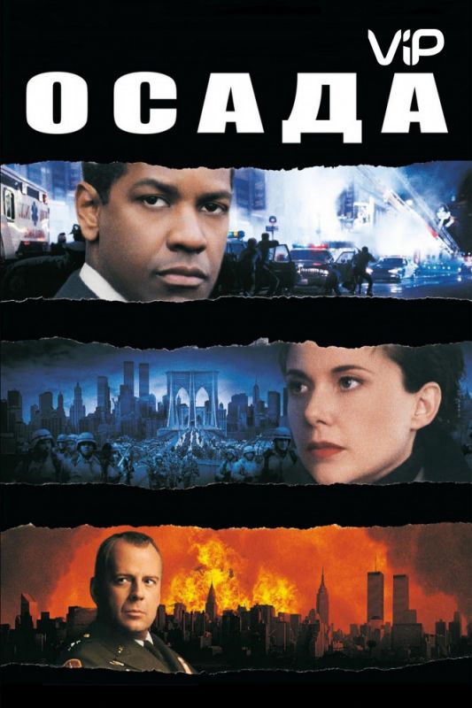 Скачать Осада