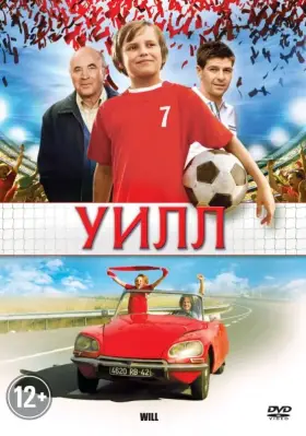 Скачать Уилл[xfgiven_year1] ()[/xfgiven_year1]