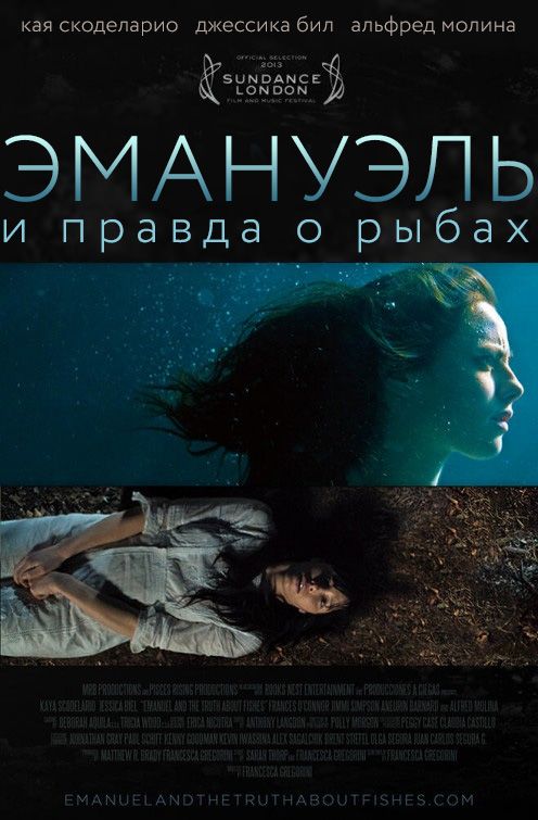 Скачать Эмануэль и правда о рыбах (2013)