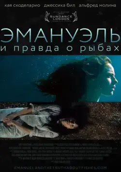Скачать Эмануэль и правда о рыбах (2013)
