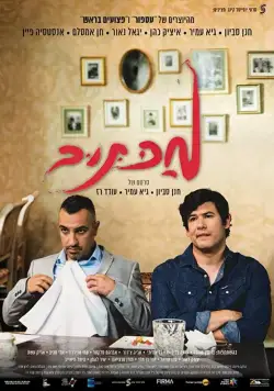 Мактуб (2017) торрент