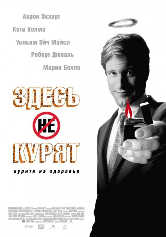 Скачать Здесь курят