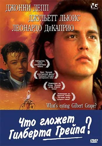 Что гложет Гилберта Грейпа? (1993) торрент