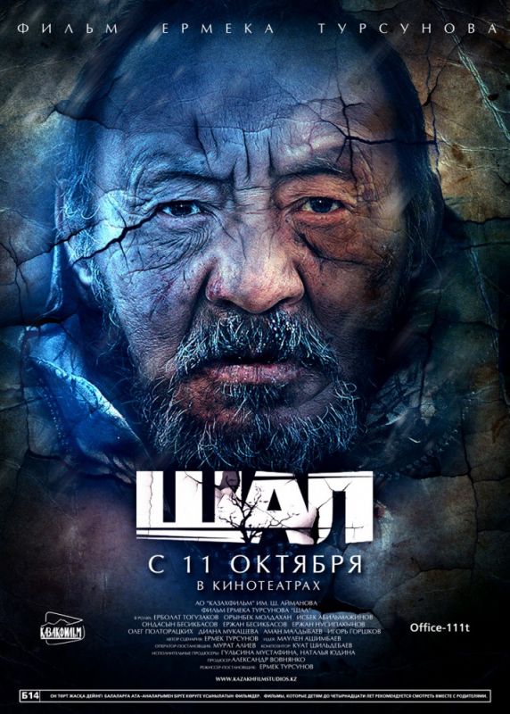 Скачать Старик