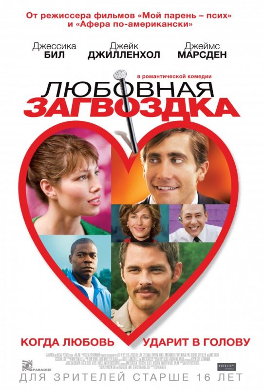 Скачать Любовная загвоздка (2013)