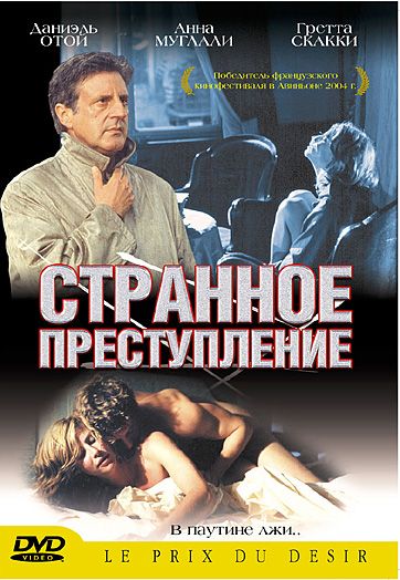 Скачать Странное преступление