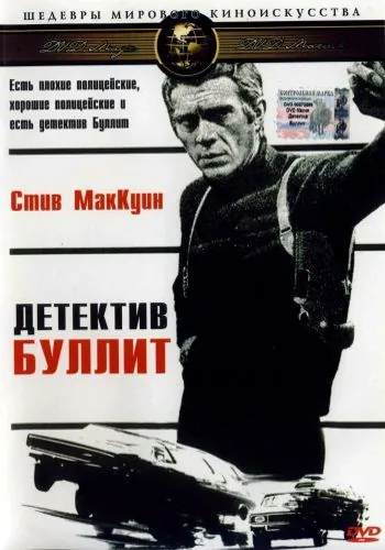 Детектив Буллитт (1968) торрент