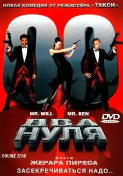 Два нуля (2004) торрент