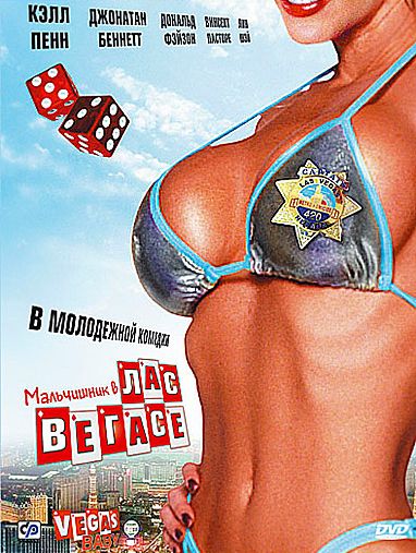 Скачать Мальчишник в Лас-Вегасе (2006)