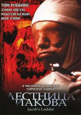 Скачать Лестница Иакова