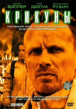 Скачать Крикуны (1995)