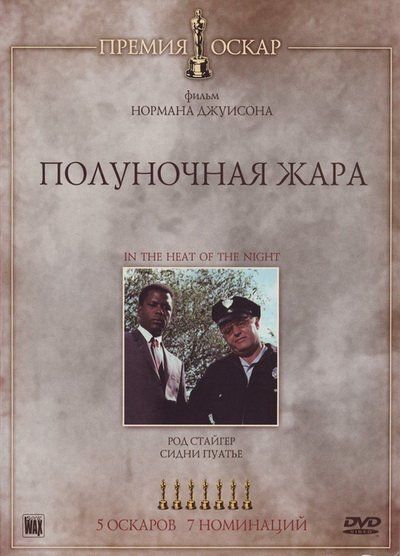 Скачать Полуночная жара