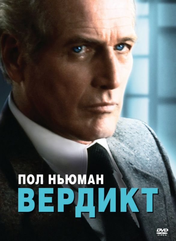 Скачать Вердикт