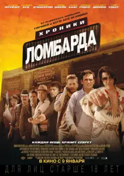 Хроники ломбарда (2013) торрент