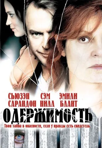 Одержимость (2006) торрент