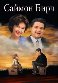 Саймон Бирч (1998) торрент