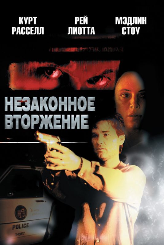 Скачать Незаконное вторжение