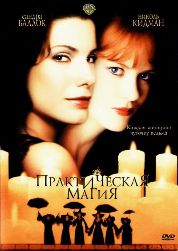 Скачать Практическая магия