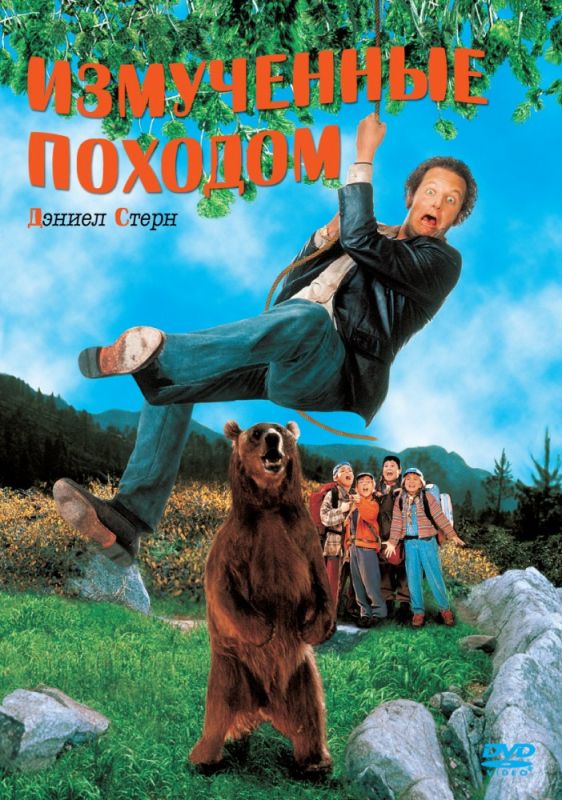 Скачать Измученные походом (1995)