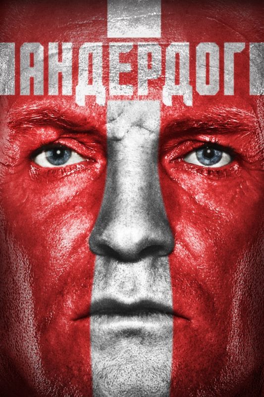 Скачать Андердог (2015)