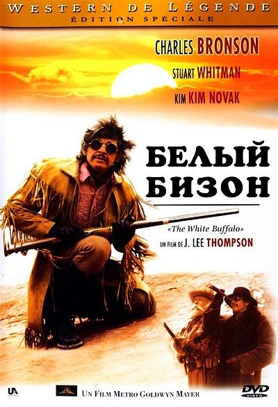 Скачать Белый бизон (1977)
