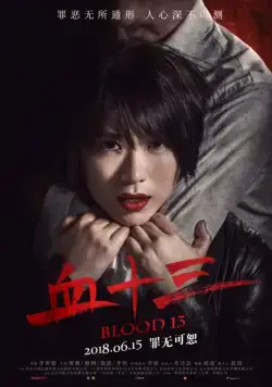 Скачать Кровь 13 (2018)