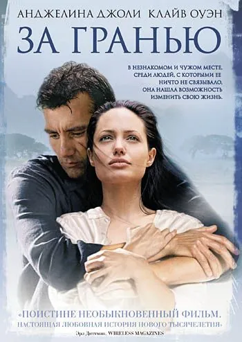 За гранью (2003) торрент