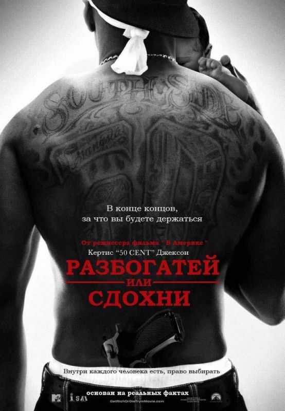 Скачать Разбогатей или сдохни