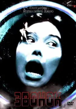 Скачать Звонок (1998)