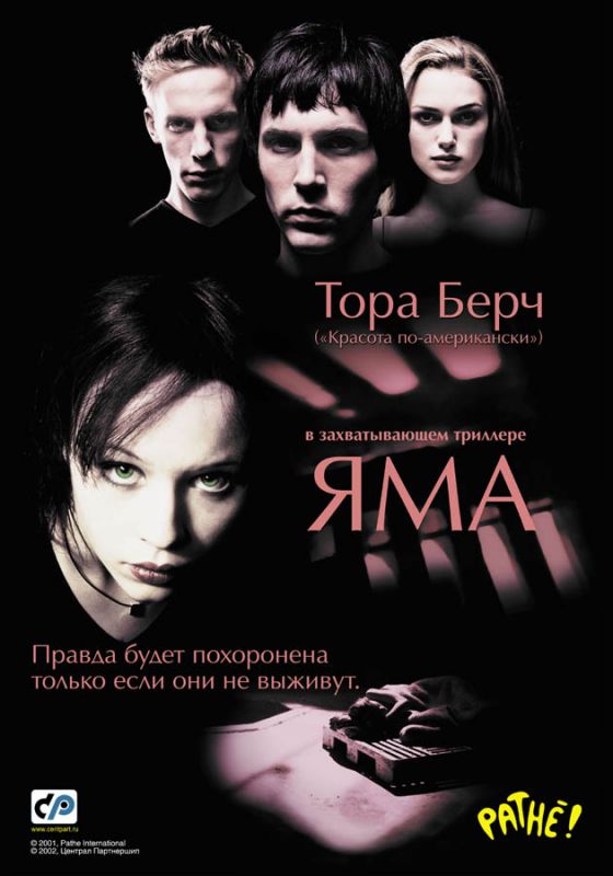 Скачать Яма (2001)