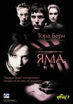 Скачать Яма (2001)