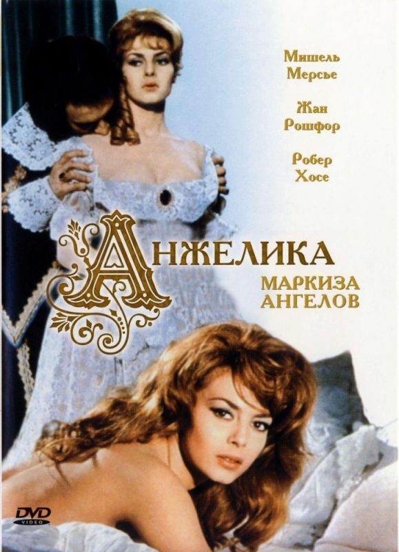 Скачать Анжелика, маркиза ангелов