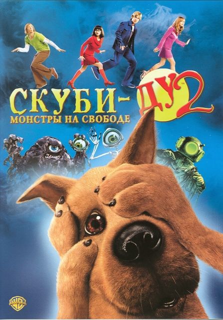 Скачать Скуби-Ду 2: Монстры на свободе